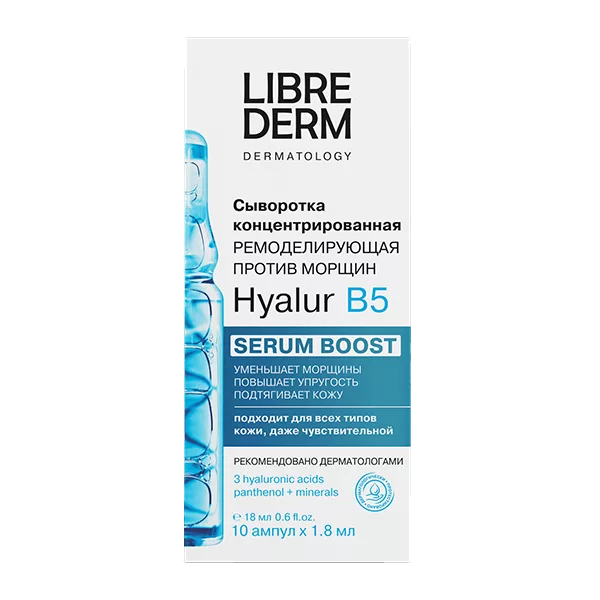 LIBREDERM Сыворотка SERUM BOOST концентрированная ремоделирующая Hyalur B5 1,8мл N10