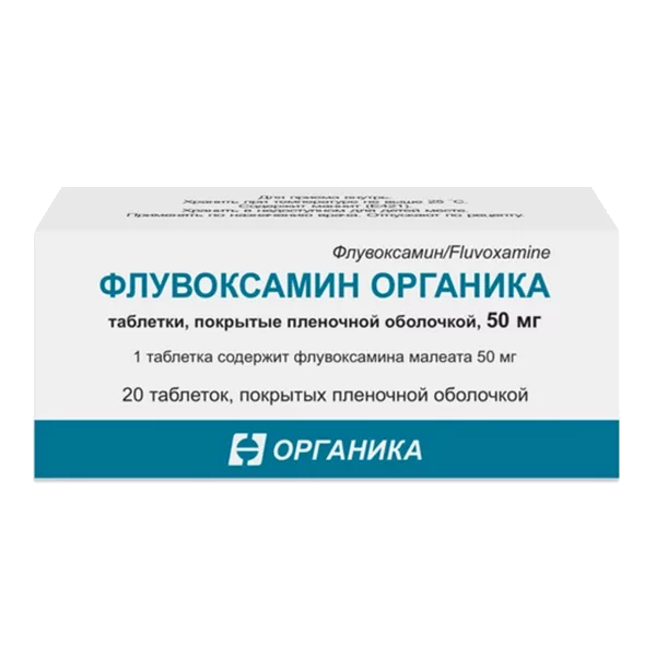 Флувоксамин Органика таб п.п.о. 50мг N20