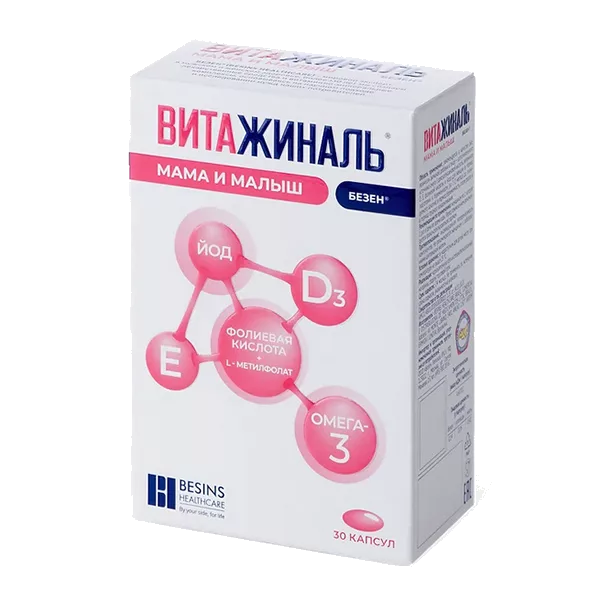 Витажиналь Мама и Малыш Безен капсулы 0,749г N30