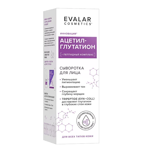 EVALAR Cosmetics Ацетил-глутатион Сыворотка для лица для всех типов кожи 30мл