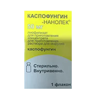 КАСПОФУНГИН-НАНОЛЕК лиоф д/конц для р-ра д/инф 50мг N1