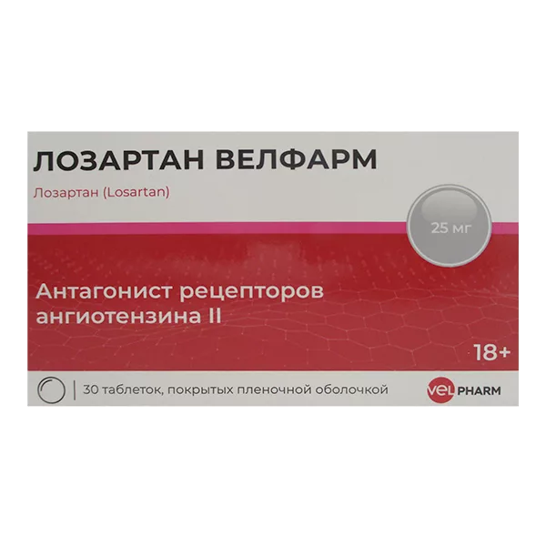 ЛОЗАРТАН ВЕЛФАРМ таб п.п.о. 25мг N30