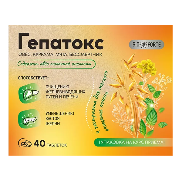 BioForte Гепатокс Комплекс для печени таблетки N40