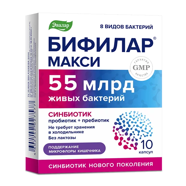 БИФИЛАР Макси 55 млрд ЭВАЛАР капсулы 0,5г N10