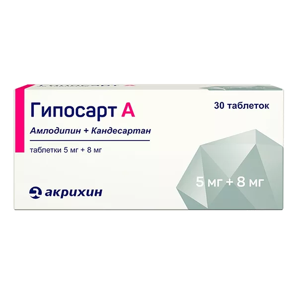 Гипосарт А таб 5мг 8мг N30