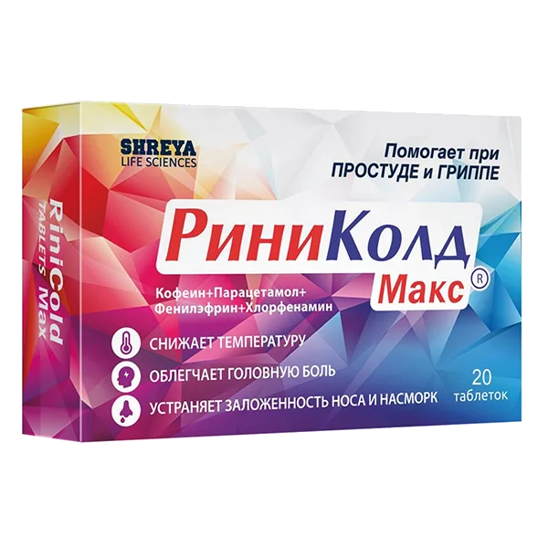 РиниКолд Макс таб N20