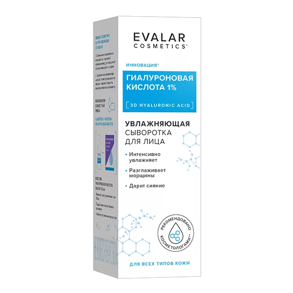 EVALAR Cosmetics Гиалуроновая кислота 1% Увлажняющая Сыворотка для лица для всех типов кожи 30мл