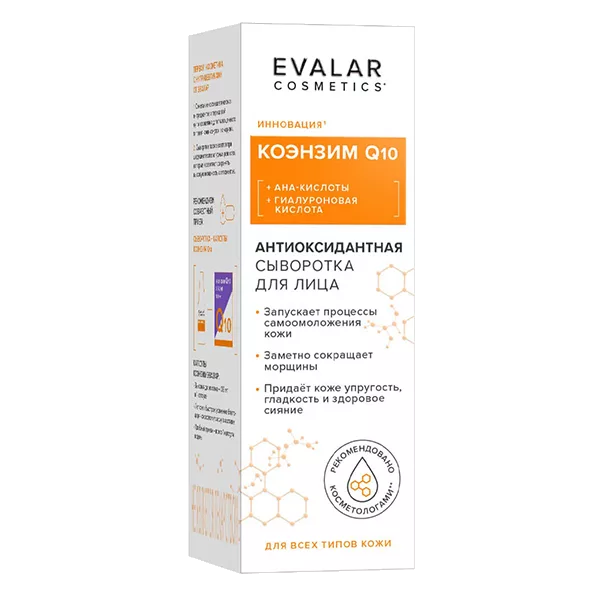 EVALAR Cosmetics Коэнзим Q10 Антиоксидантная Сыворотка для лица для всех типов кожи 30мл