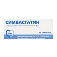 Симвастатин таб п.п.о. 20мг N40