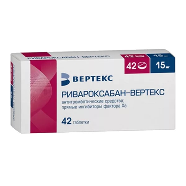 Ривароксабан-ВЕРТЕКС таб п.п.о. 15мг N42