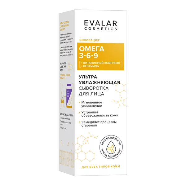 EVALAR Cosmetics ОМЕГА 3-6-9 Ультра увлажняющая Сыворотка для лица для всех типов кожи 30мл