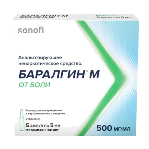 Баралгин М р-р для в/в и в/м вв 50% 5мл N5