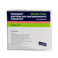 Гинипрал р-р для в/в вв 0,0005% 2мл N5