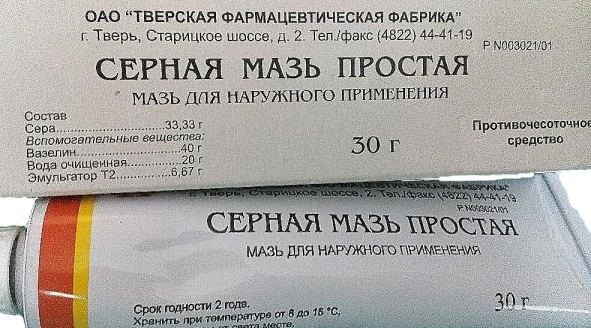 Серная простая. Серная мазь 33 процентная. Серная простая мазь 30г. Серная мазь 30г Тверская. Сера или серная мазь 20-30%.